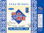 郑大鸡糕青花瓷系列包装箱