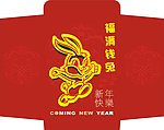新年红包