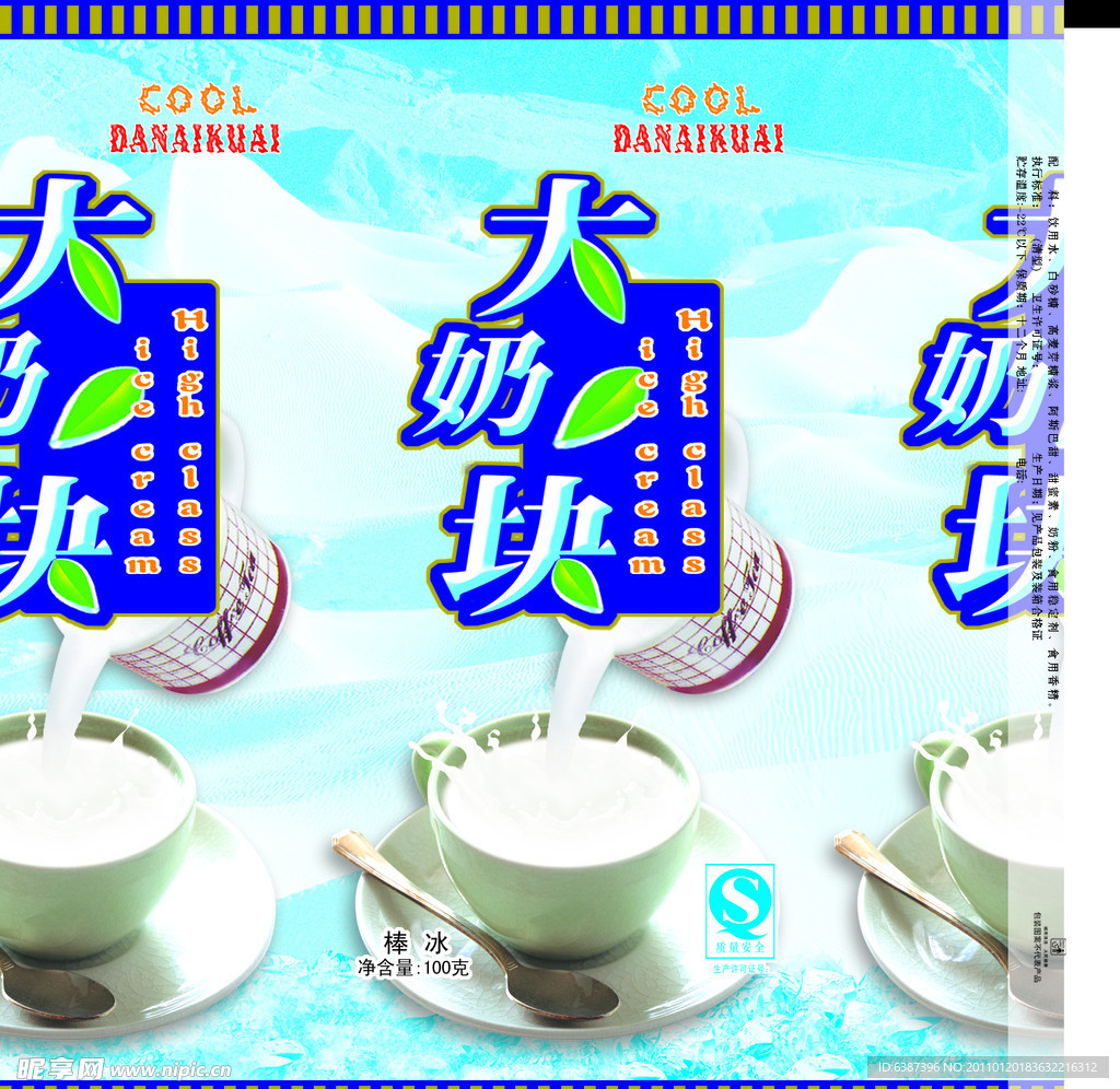 冰棒