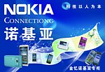 诺基亚