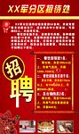 招聘广告