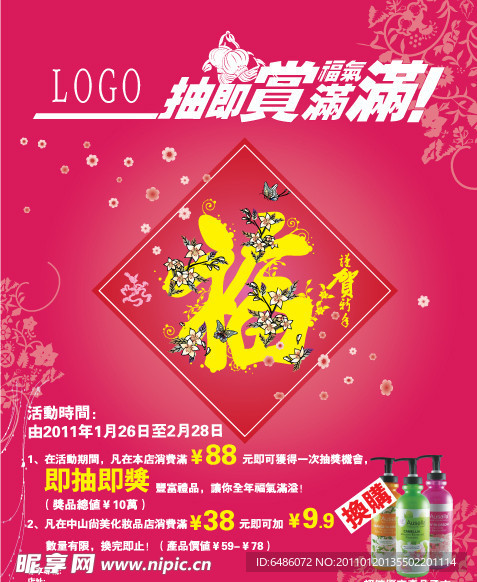 一抽即賞 福氣滿滿