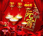元宵佳节贺团圆