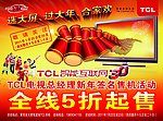 TCL电视宣传单页