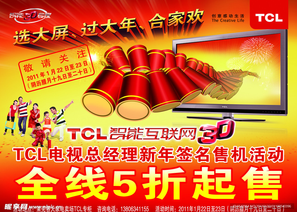 TCL电视宣传单页