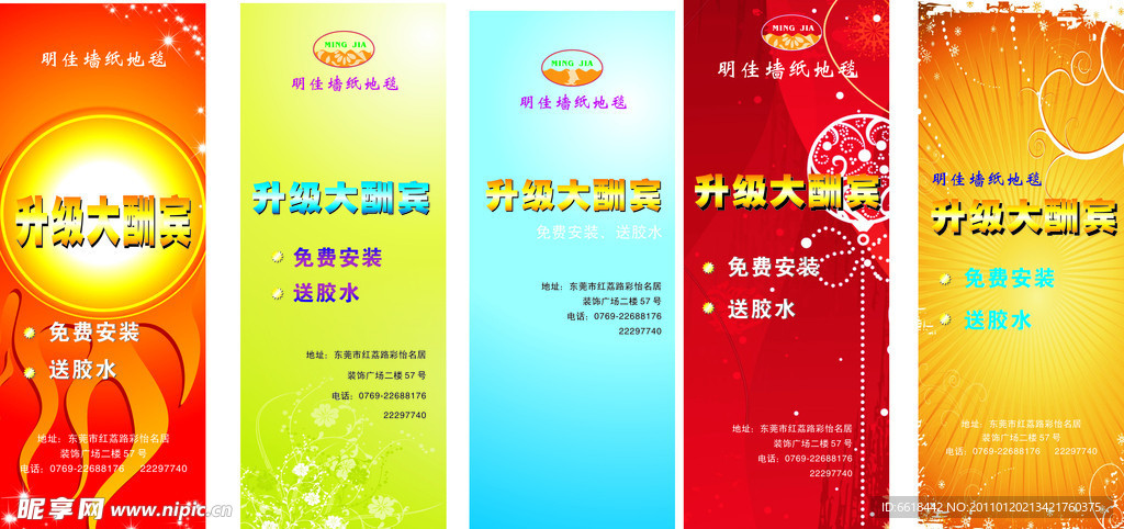 升级大酬宾X展架