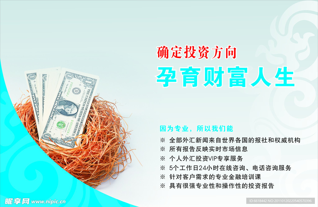 孕育财富人生海报