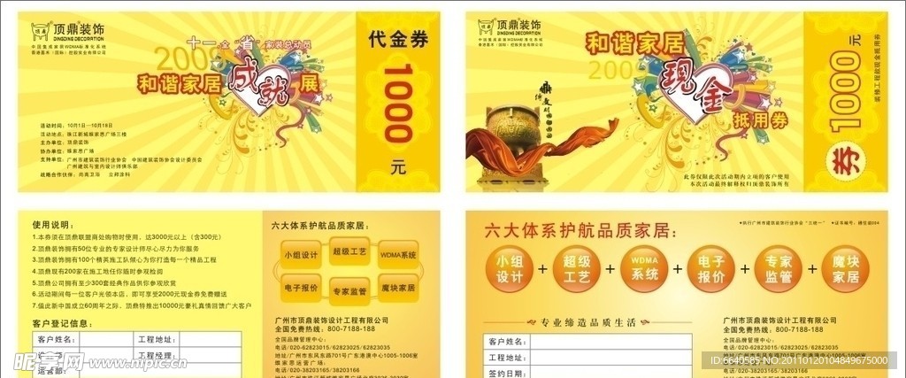 代金券
