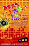 流行音乐海报