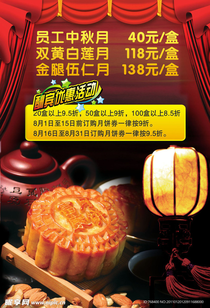 中秋