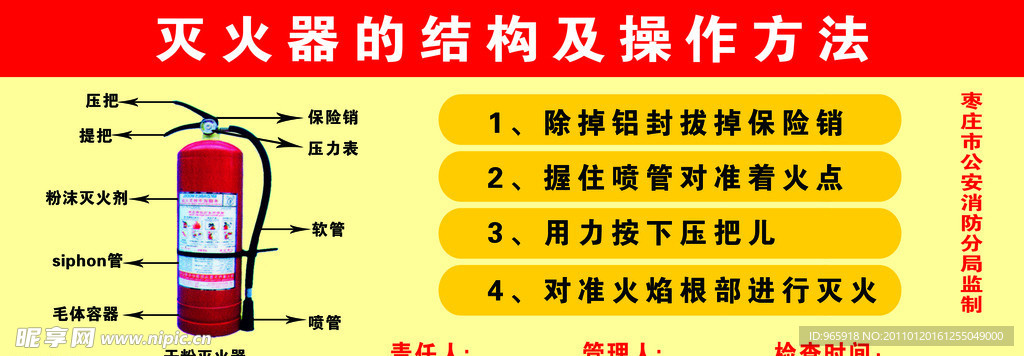 干粉灭火器的结构及操作方法