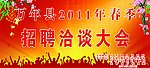 招聘会
