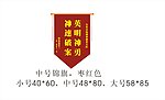 锦旗