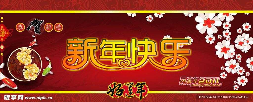 新年快乐