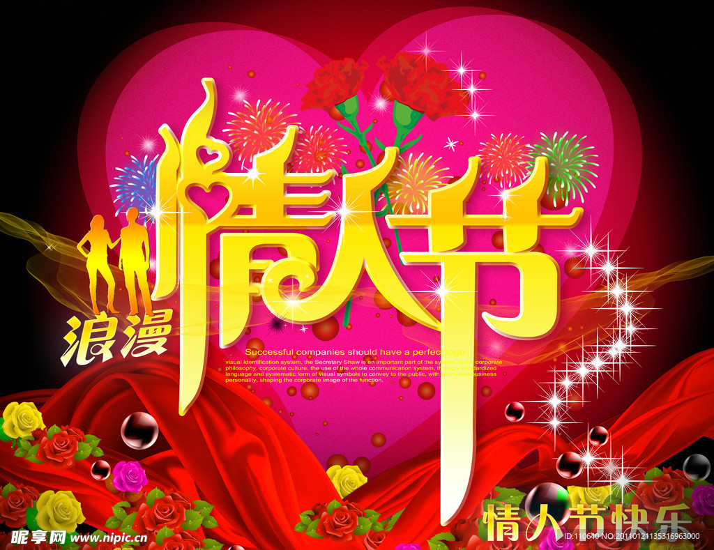 情人节素材