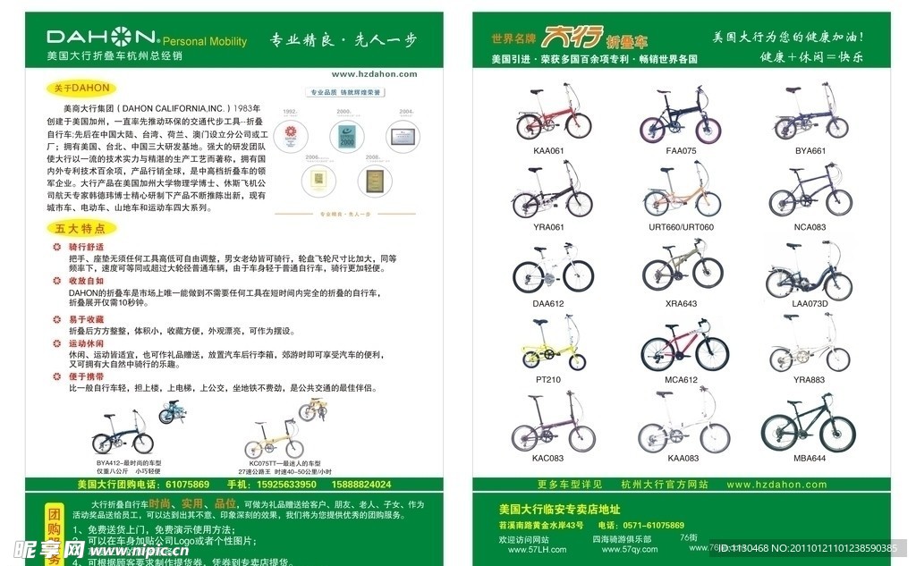大行自行车宣传单