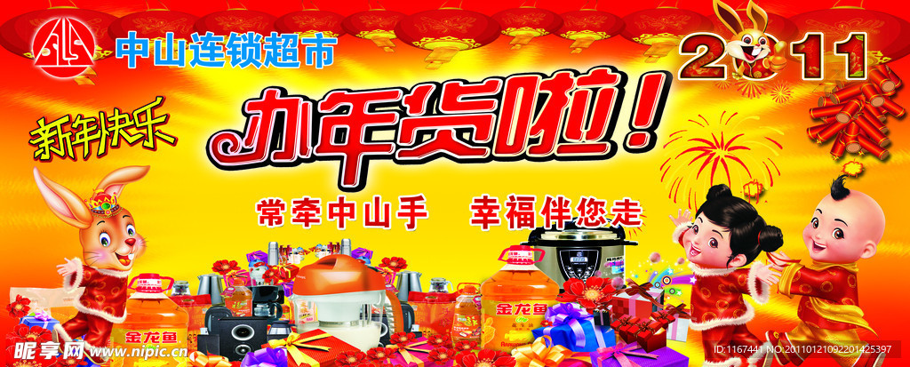 超市年货