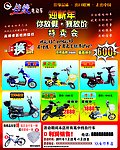 佳缘电动车新年促销广告