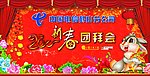 2011新春团拜会