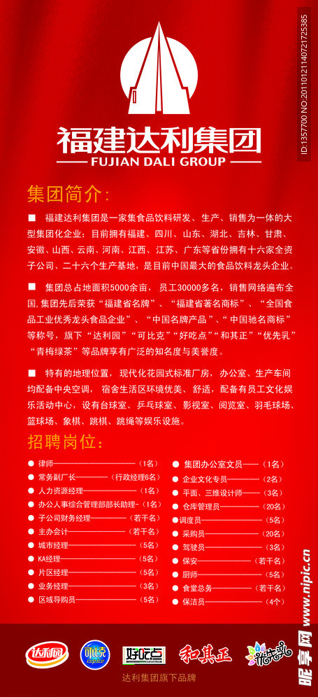 达利园集团公司简介