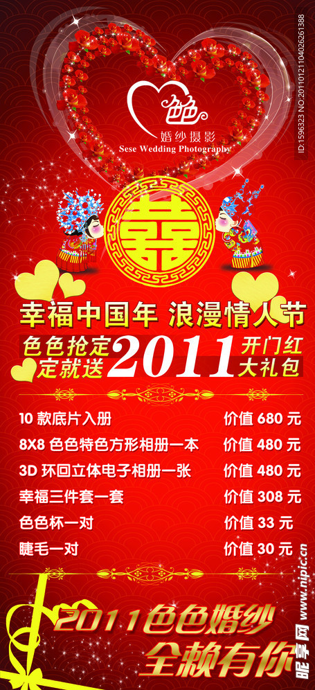 色色婚纱新年情人节展架