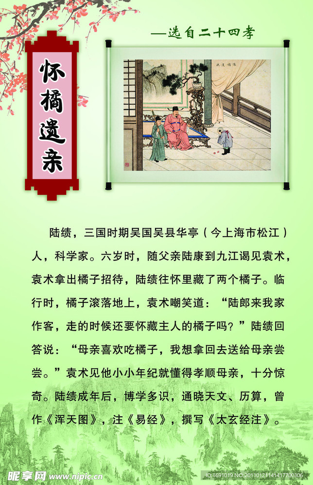 二十四孝
