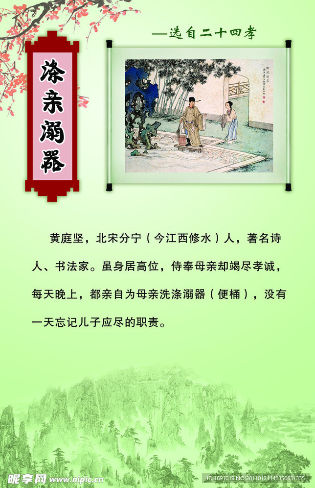 二十四孝