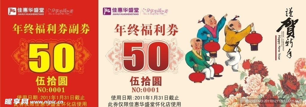 消费券