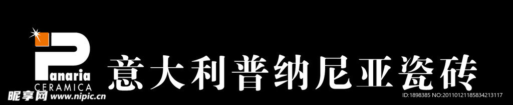 意大利普纳尼亚panaria瓷砖标志