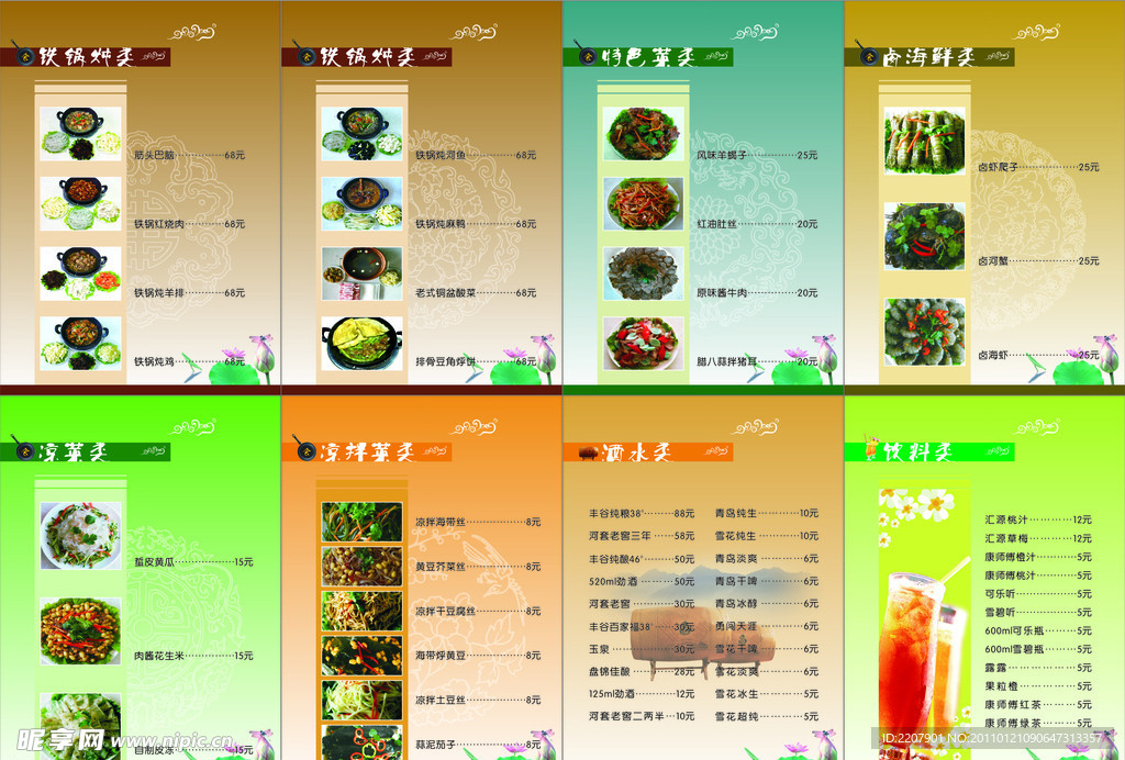 饭店菜单