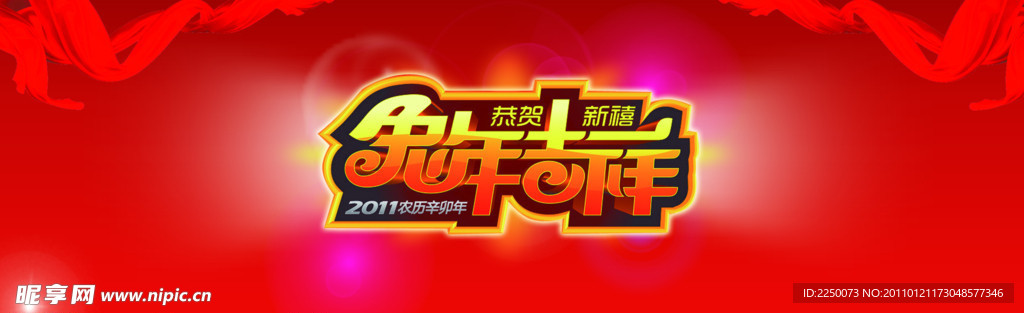 兔年吉祥
