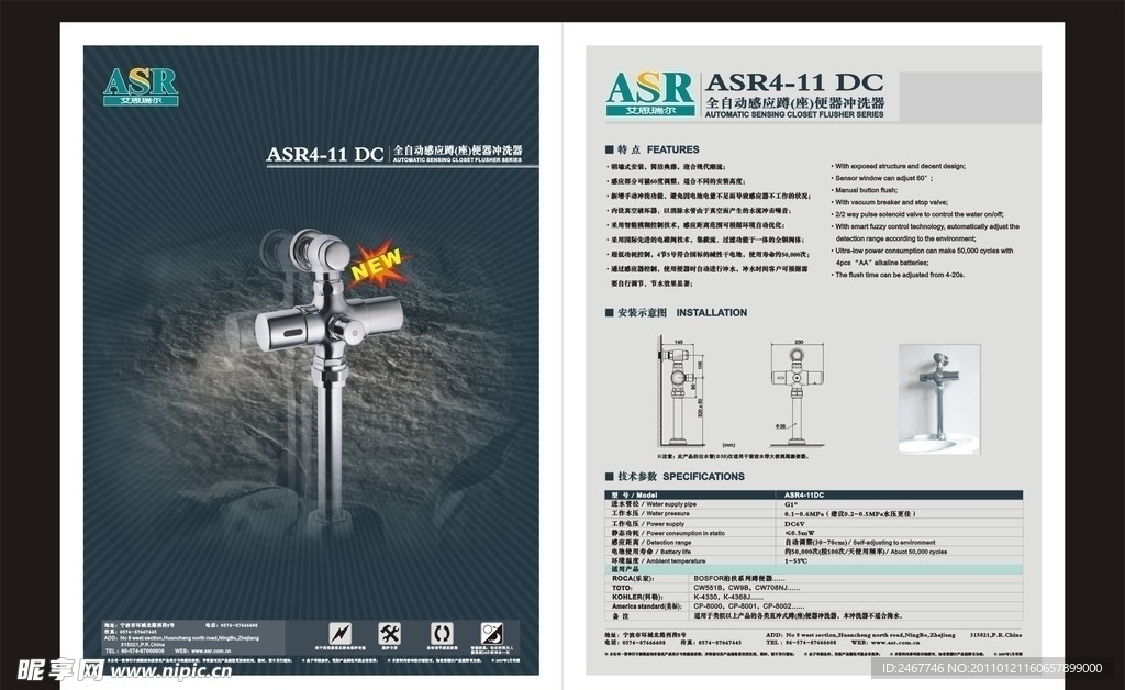 全自动感应蹲(座)便器冲洗器