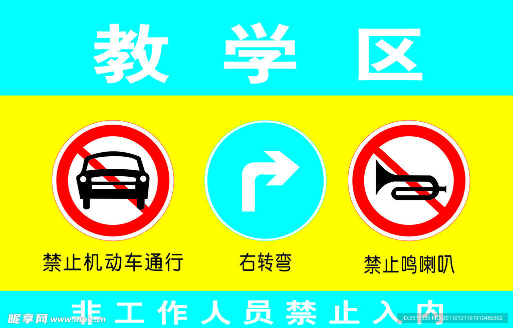 教学区指示牌