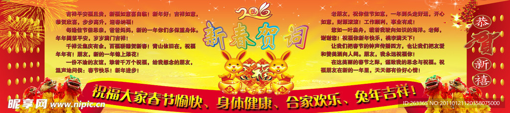 新春贺词