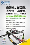 移动校园地感地带宣传