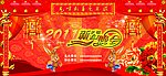 新春晚会