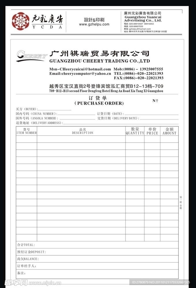 祺瑞贸易订货单