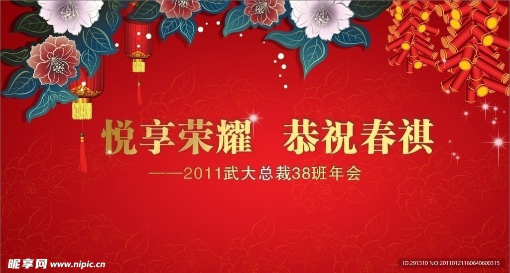 年会背景