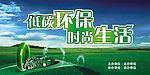 低碳环保海报