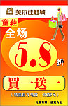 特价活动