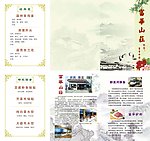 酒店菜谱