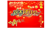 新春团拜会海报