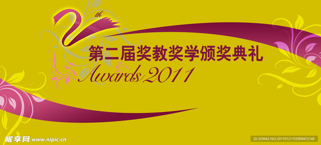 颁奖典礼