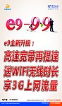 电信 新E9