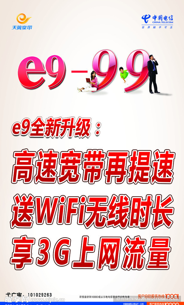电信 新E9