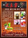 冷饮
