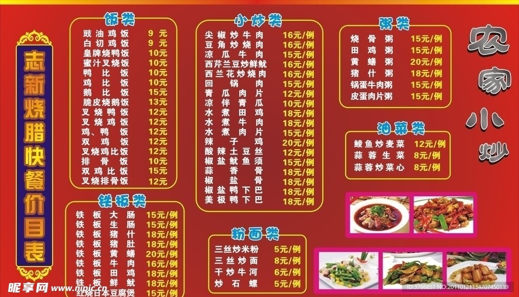 菜单喷画