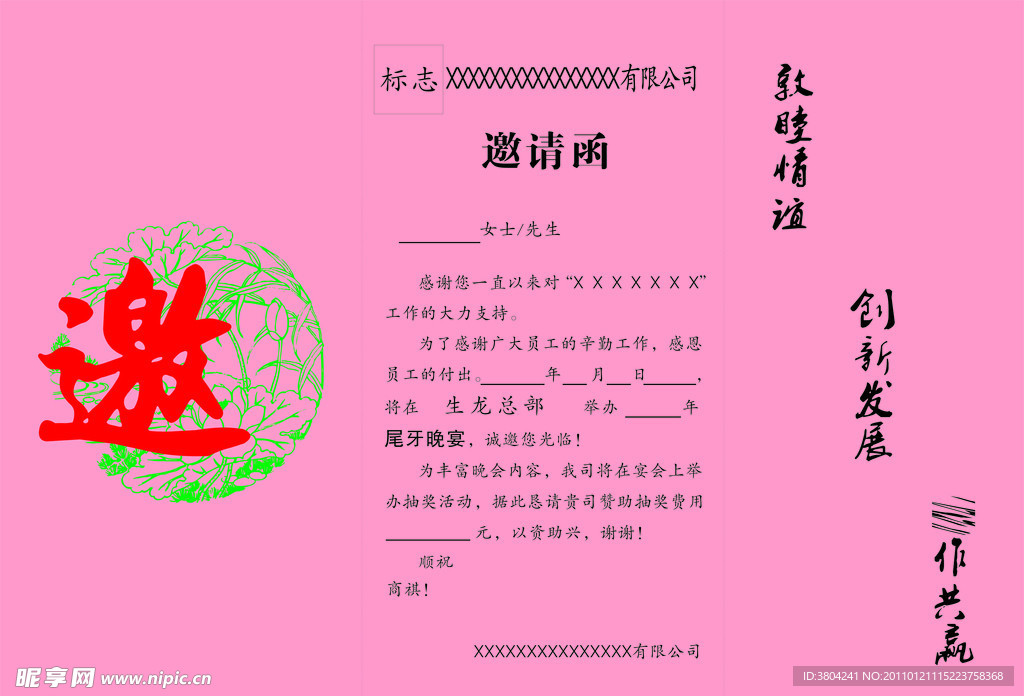 邀请函