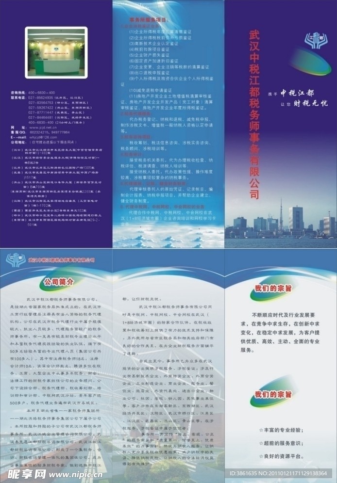 中税江都宣传页