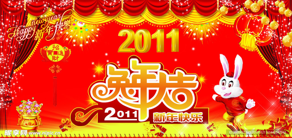 2011年兔年